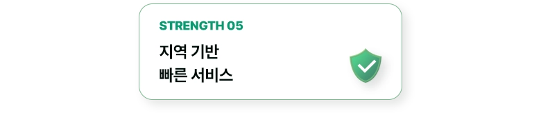지역 기반 빠른 서비스