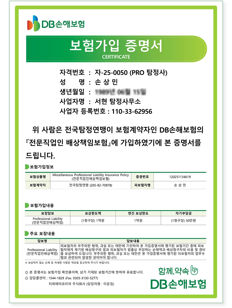 DB손해보험 보험가입 증명서
