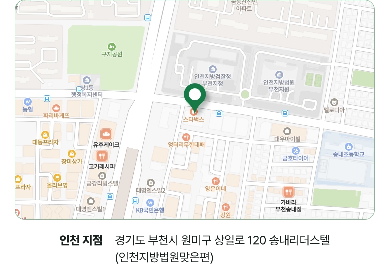 인천 지점 경기도 부천시 원미구 상일로 120 송내리더스텔 (인천지방법원맞은편) 